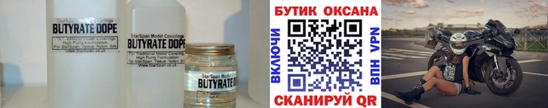 Бутират Butirat  закладка  Солигалич 